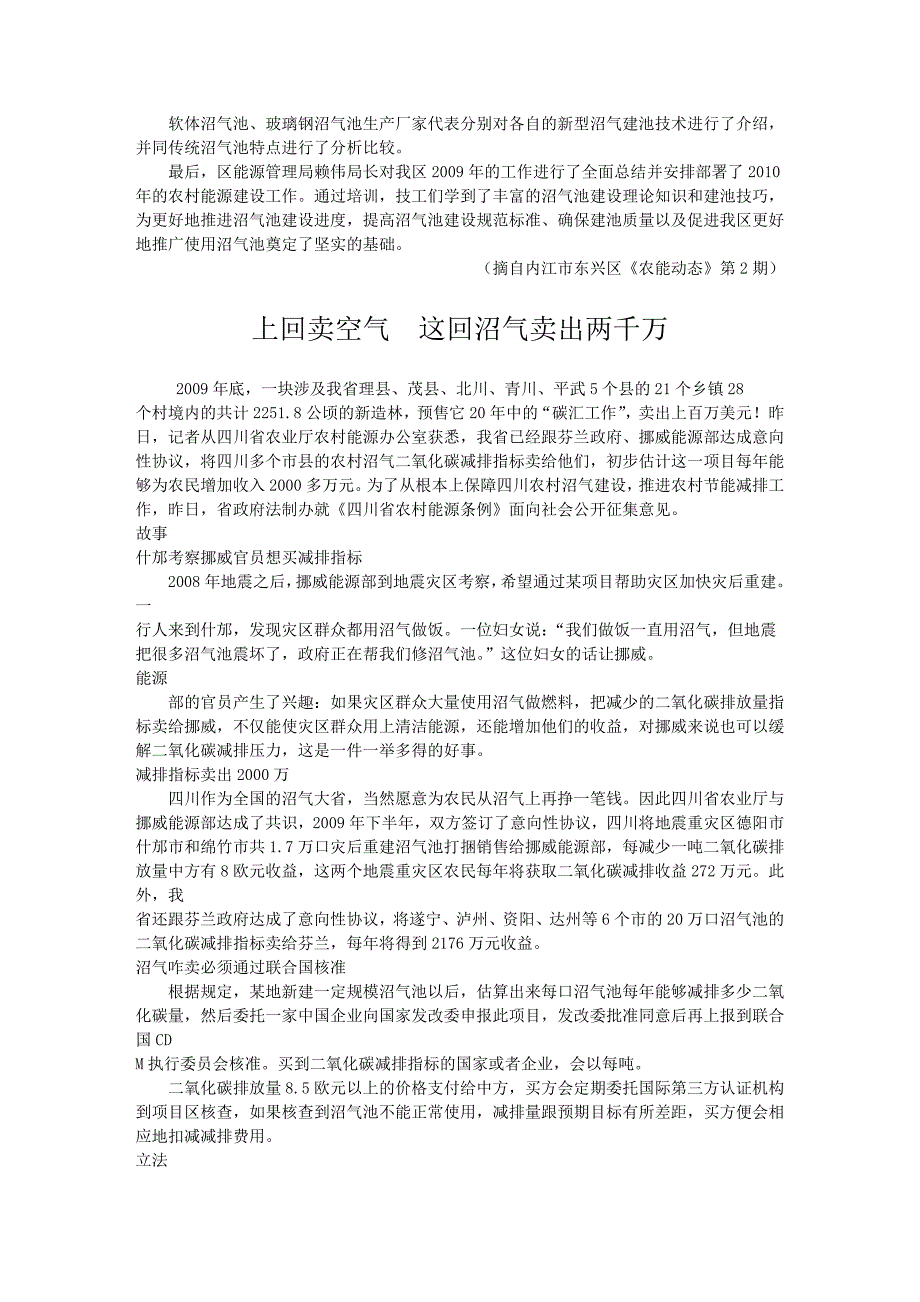 关于做好20年新增农村沼气项目乡村服务网点_第4页