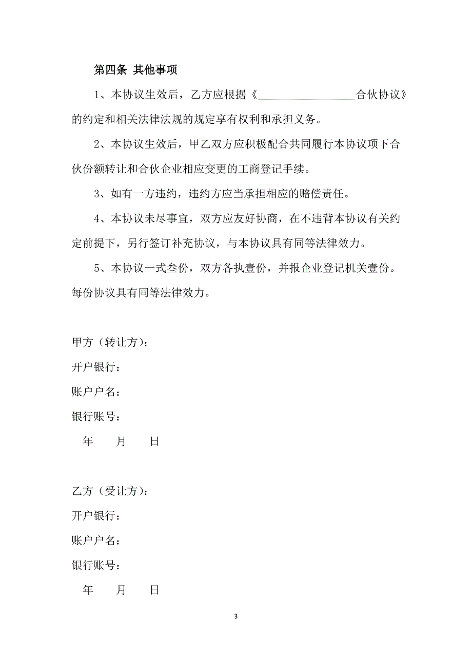 合伙(基金)份额转让协议_第3页