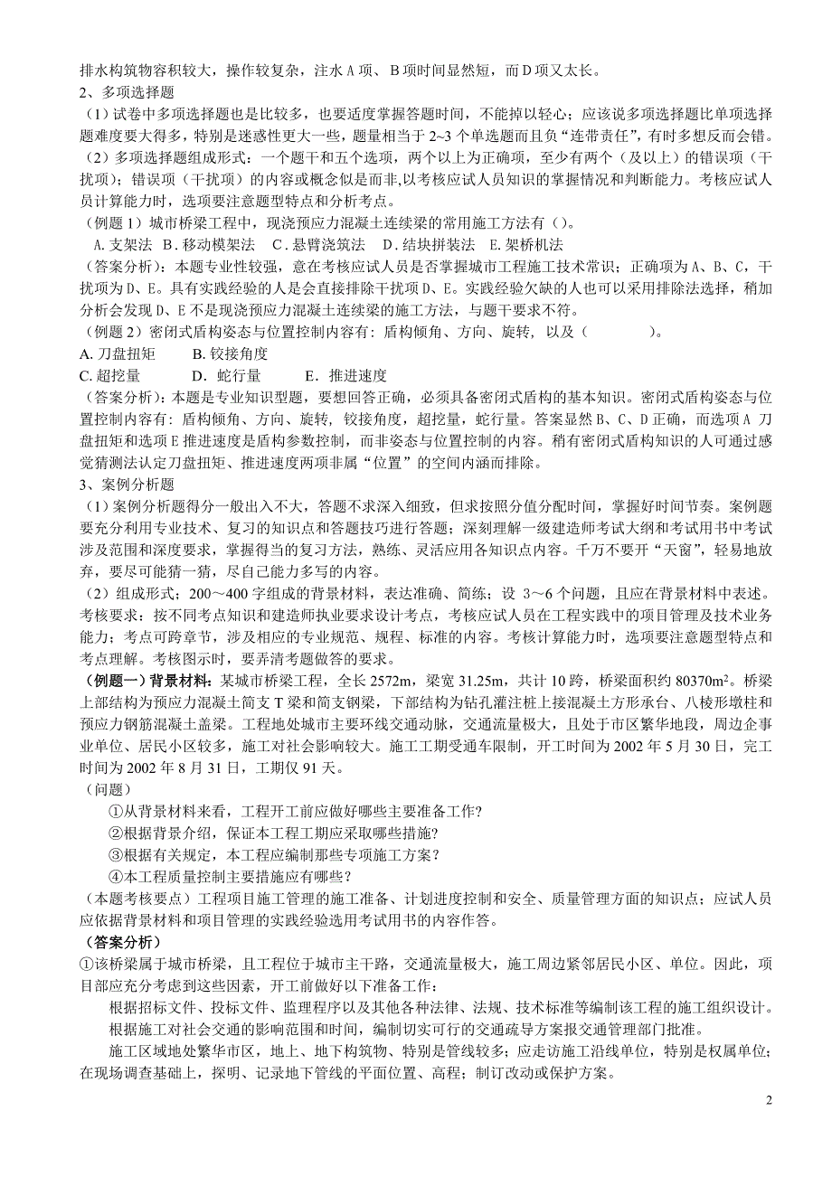 一建市政考前预热复习题_第2页