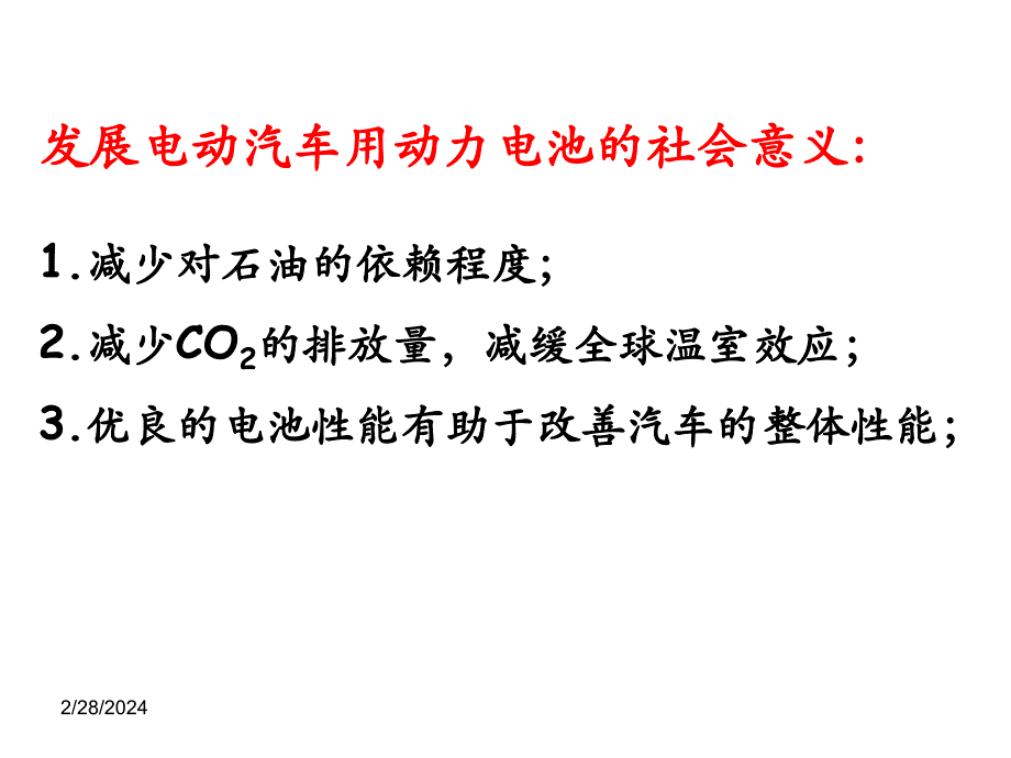 动力锂电池磷酸铁锂电池的研究报告和市场调研_第2页