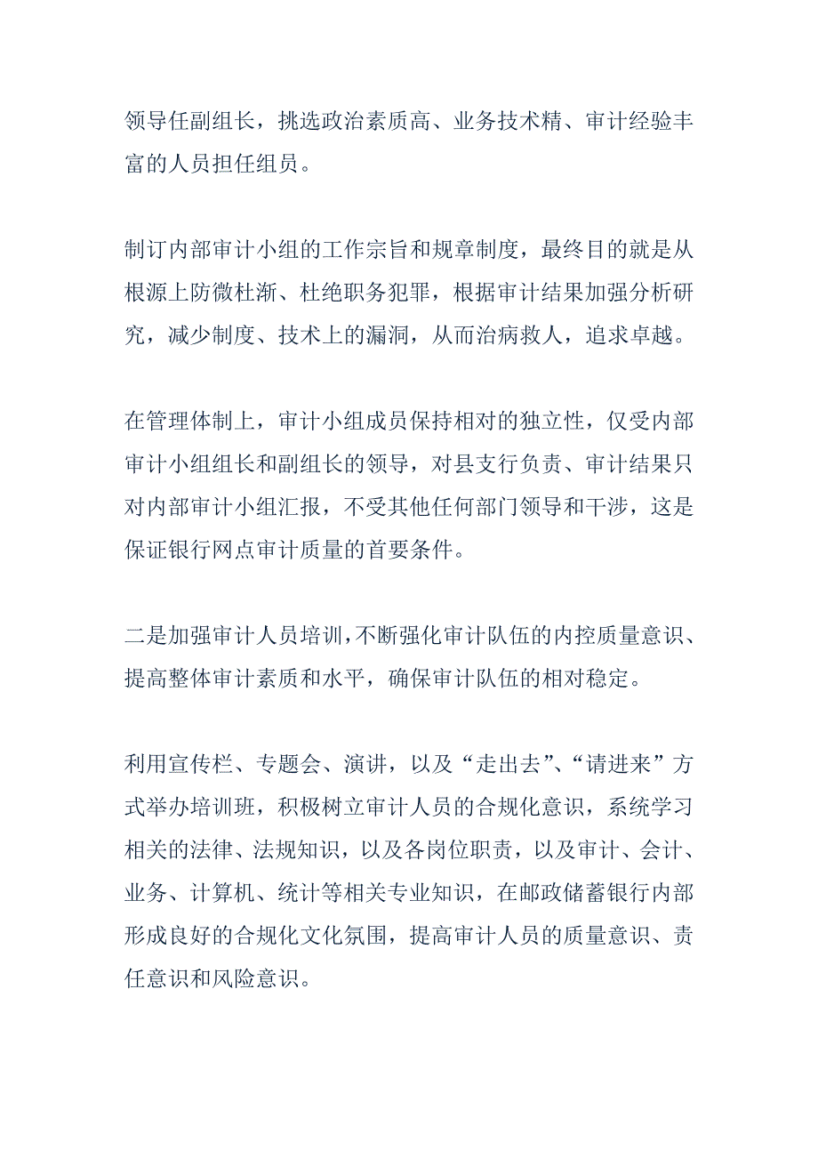 邮政储蓄银行网点审计创新方案  推荐_第2页