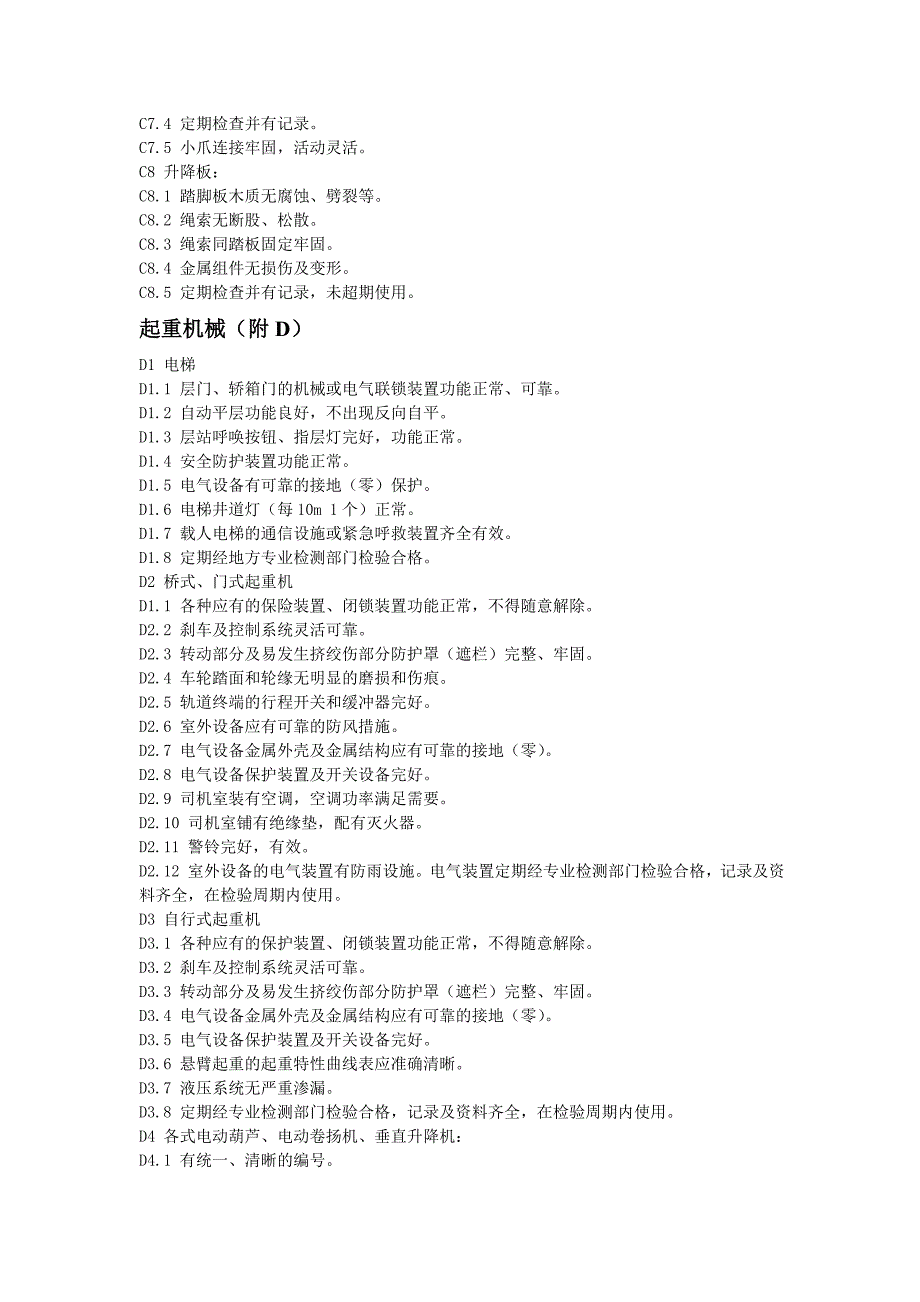 电力企业规章制度目录_第4页