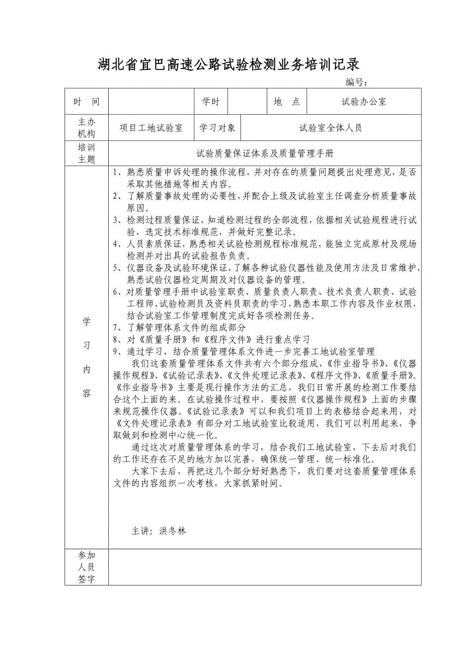 教育培训记录1_第2页