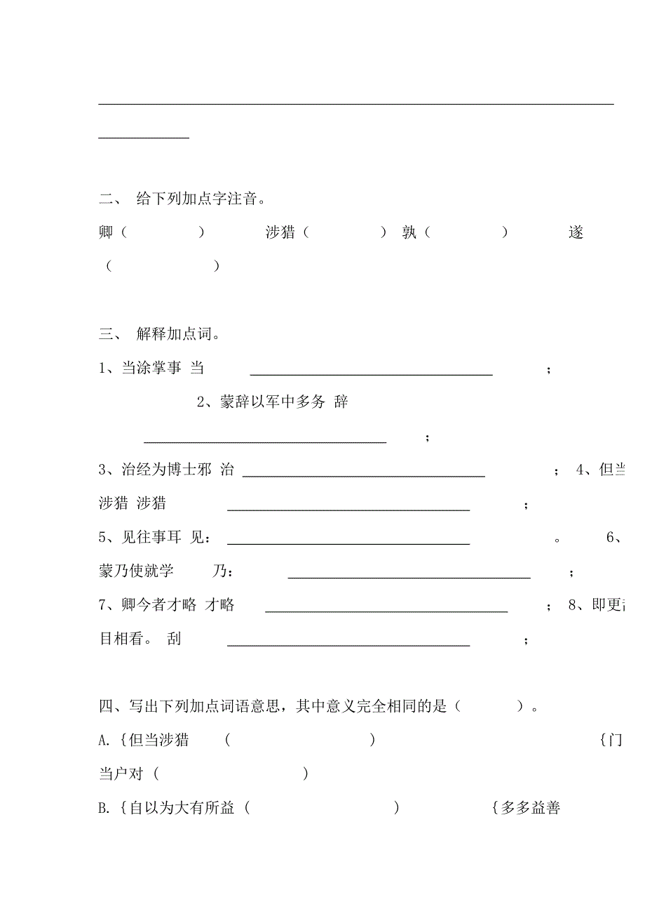 孙权劝学练习题及答案[1]_第2页