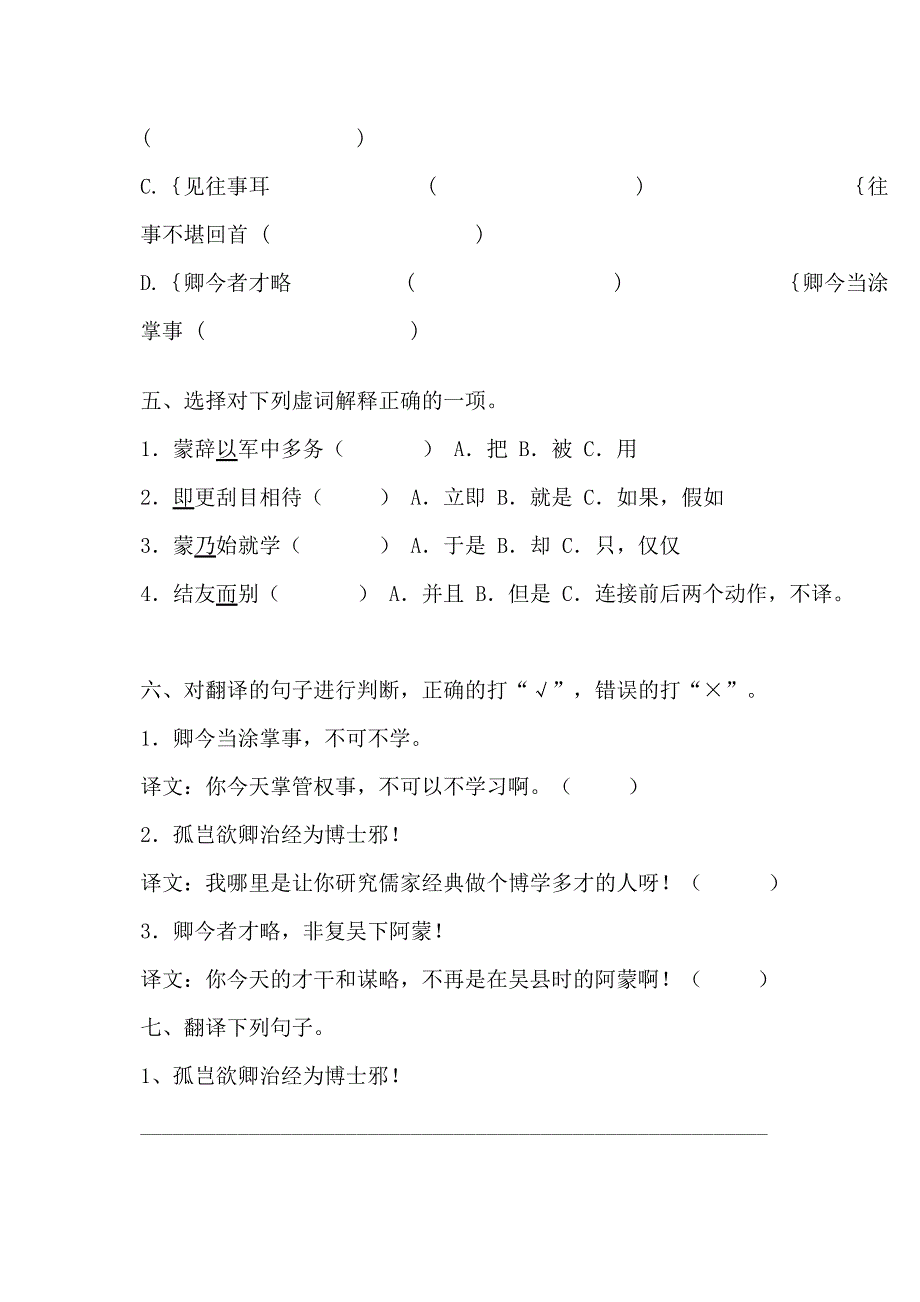 孙权劝学练习题及答案[1]_第3页