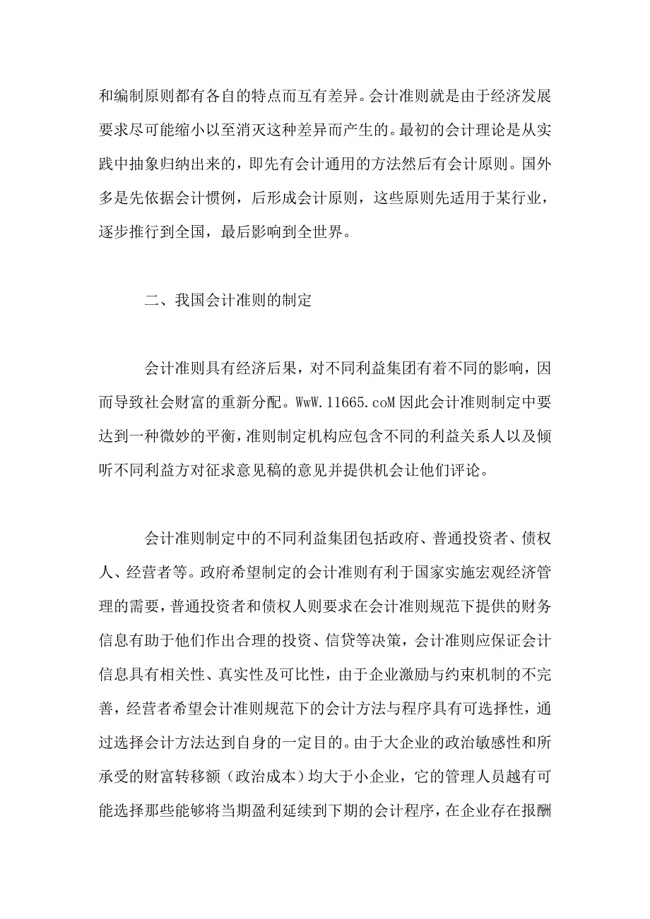 完善会计准则体系研究的论文_第2页