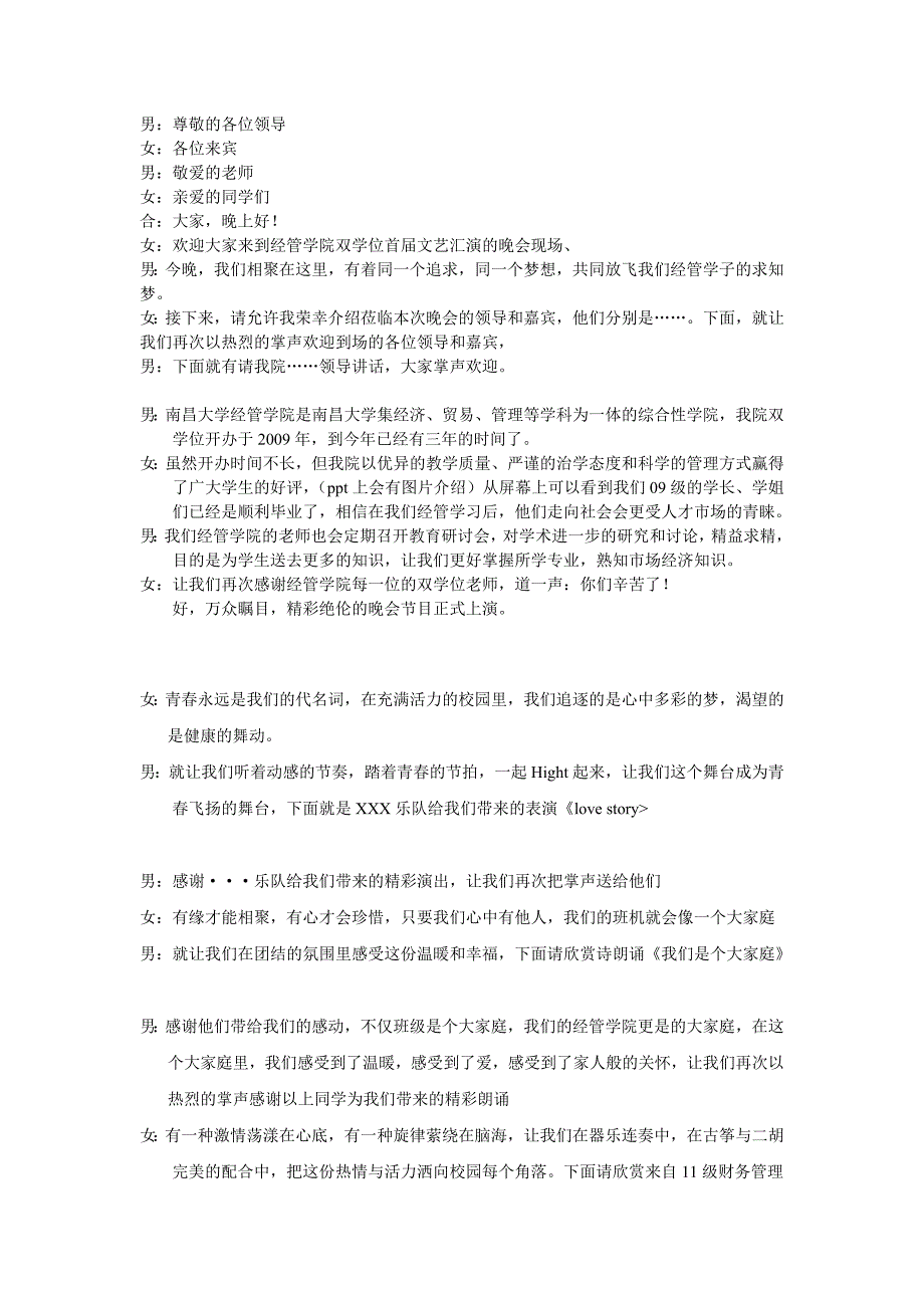 文艺汇演播音主持专业串词_第1页