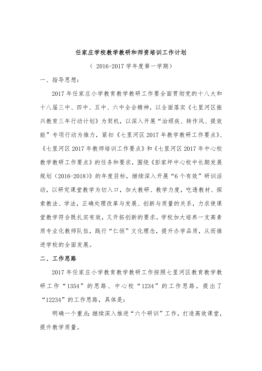 2016-2017-2教学教研计划_第2页