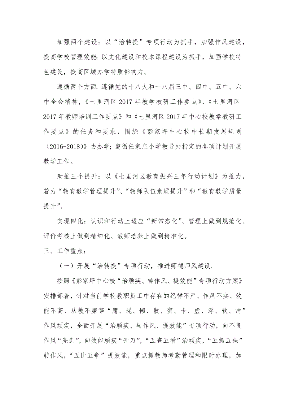 2016-2017-2教学教研计划_第3页