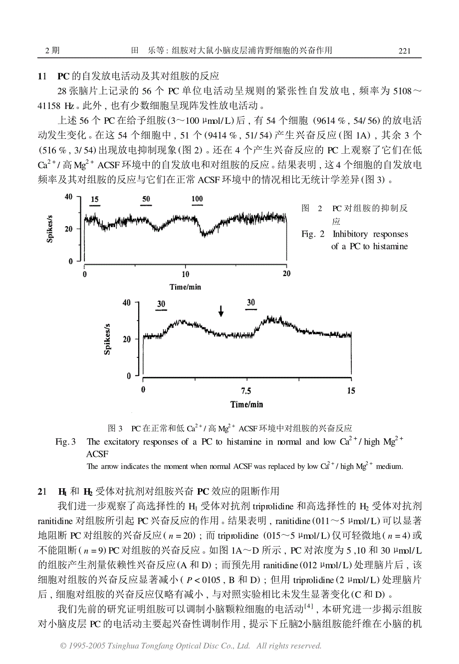 中脑导水管周围灰质内注射抗阿片肽血清对神经降压素增强电针镇痛的影响_第3页