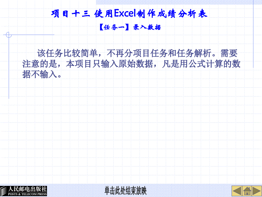 项目十三 使用Excel制作成绩分析表_第2页