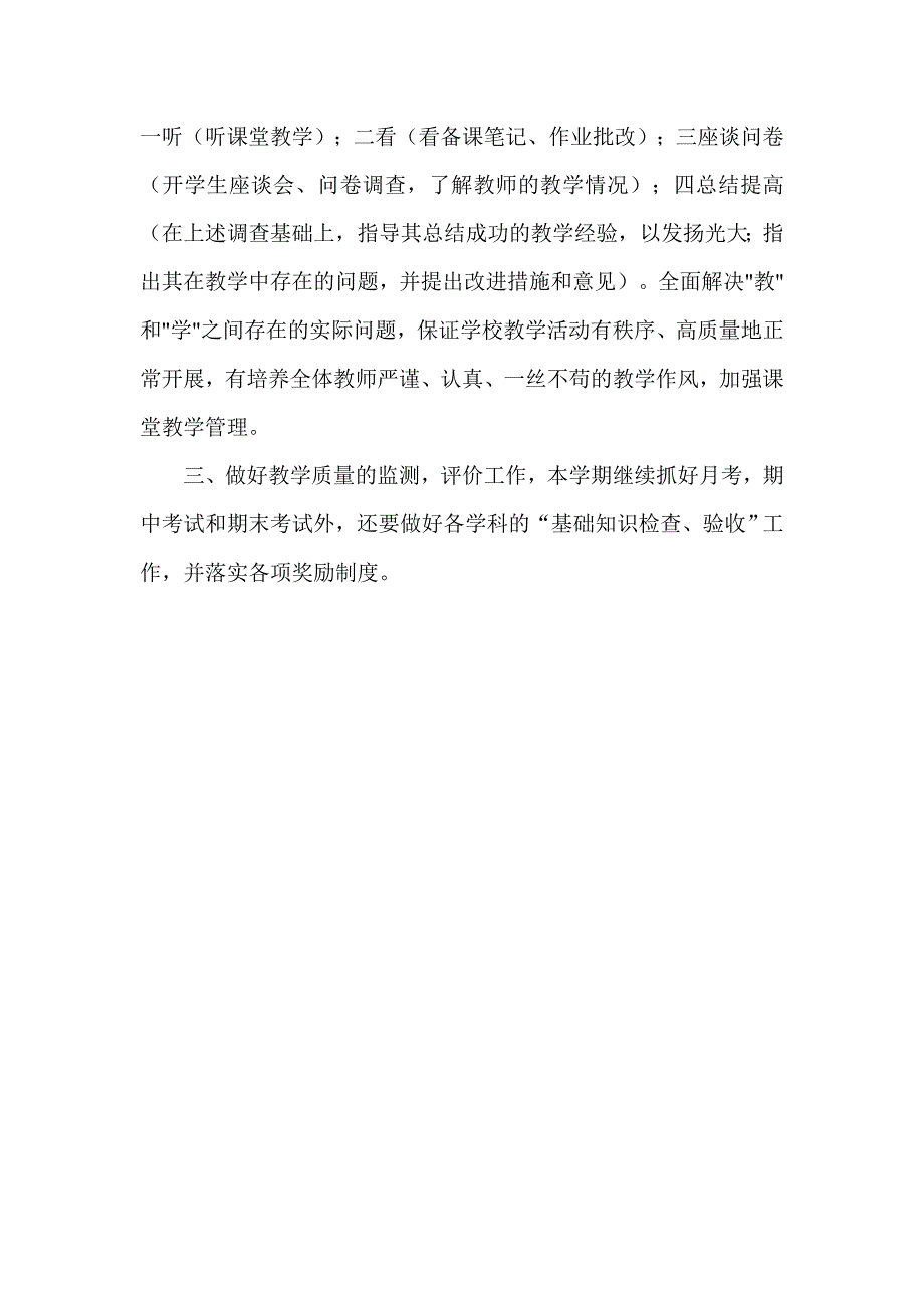 护林中学提高教学质量的措施_第3页