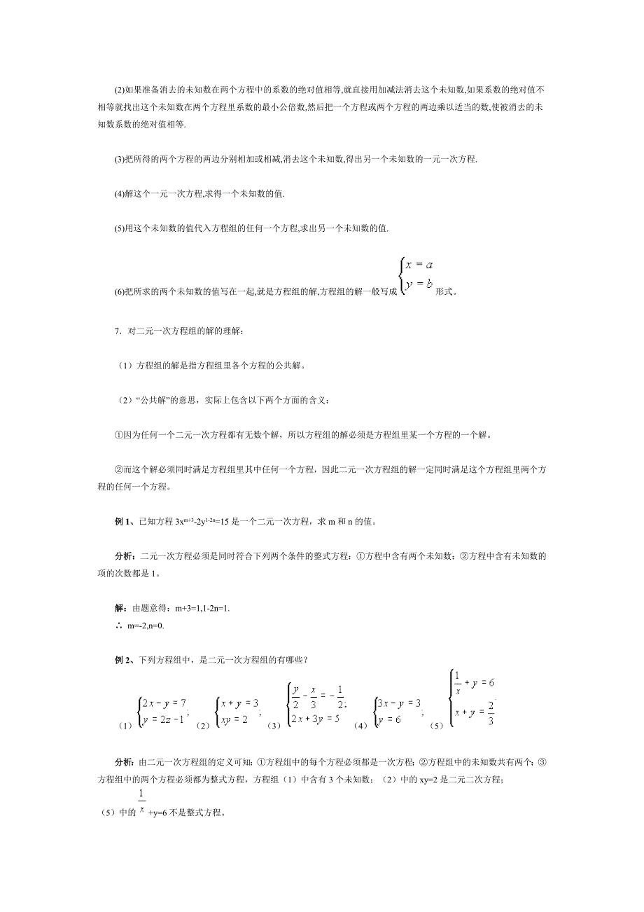 二元一次方程组及其解法四中_第3页