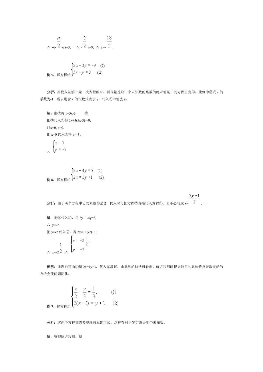 二元一次方程组及其解法四中_第5页