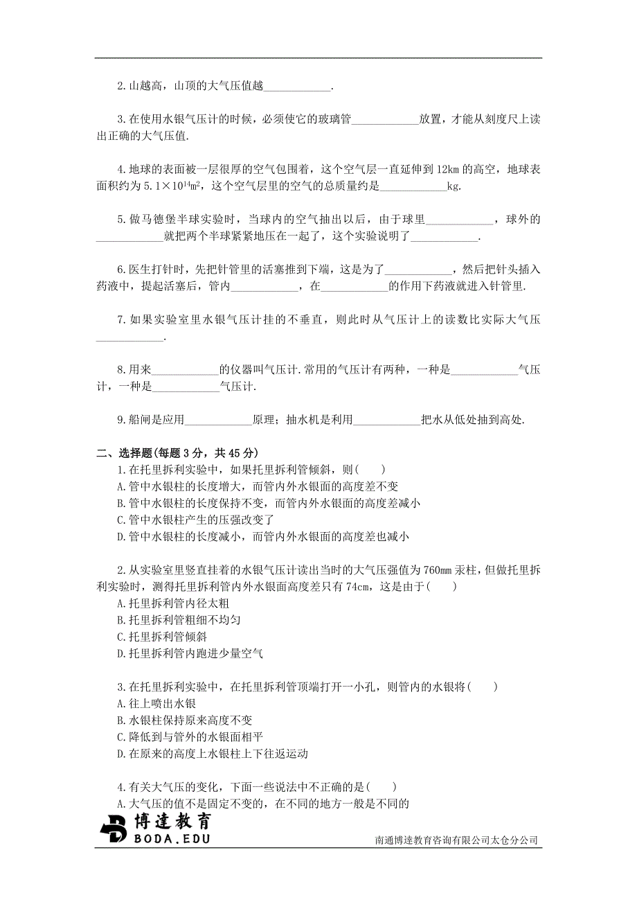 大气压强单元综合测试_第4页