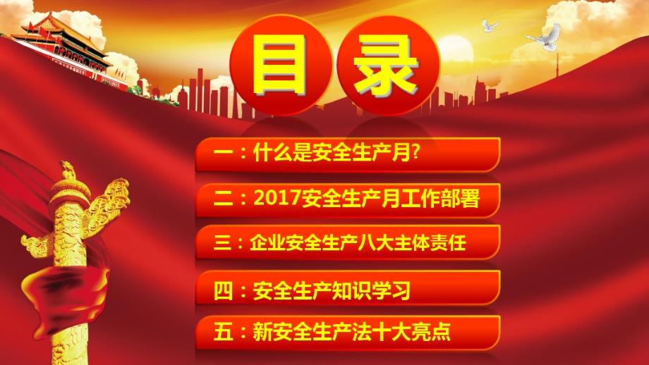 2017年安全生产月安全教育安全学习课件_第3页