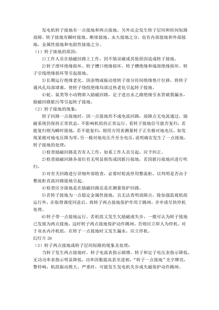 热动力站开车常见故障处理_第4页