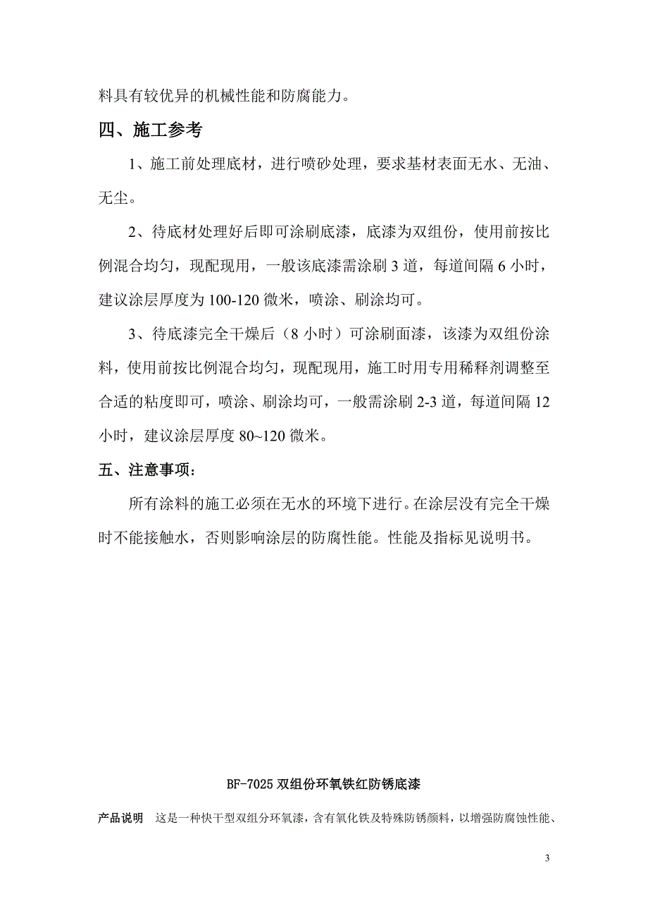 碳钢储罐内壁防腐涂装方案_第4页