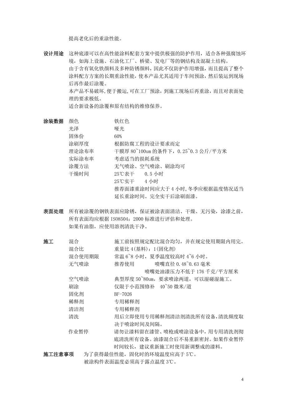 碳钢储罐内壁防腐涂装方案_第5页