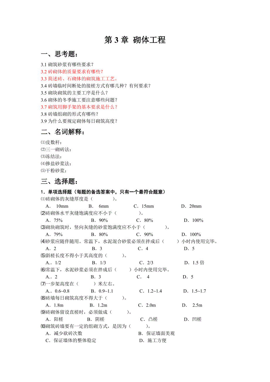 土木施工试卷及答案_第1页