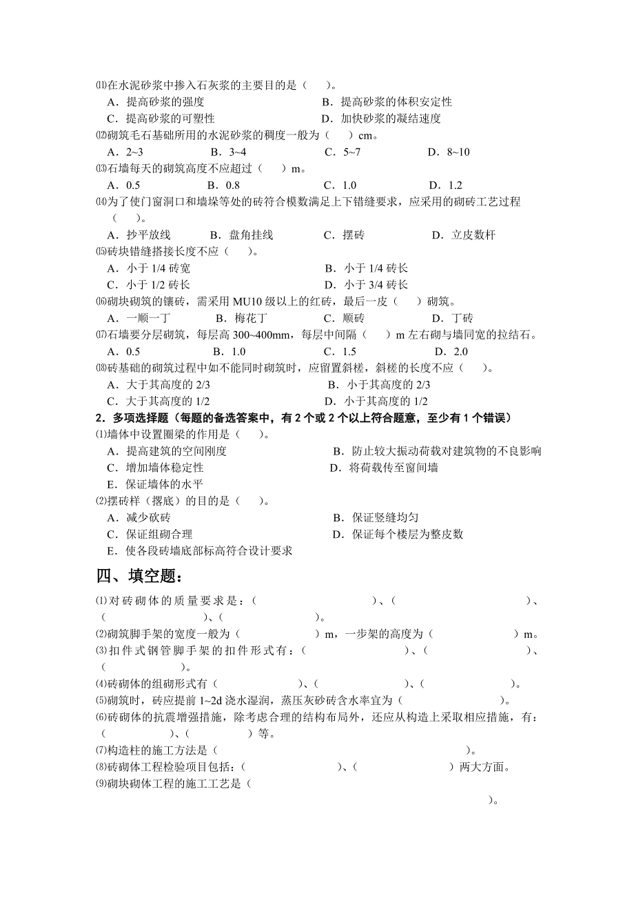 土木施工试卷及答案_第2页