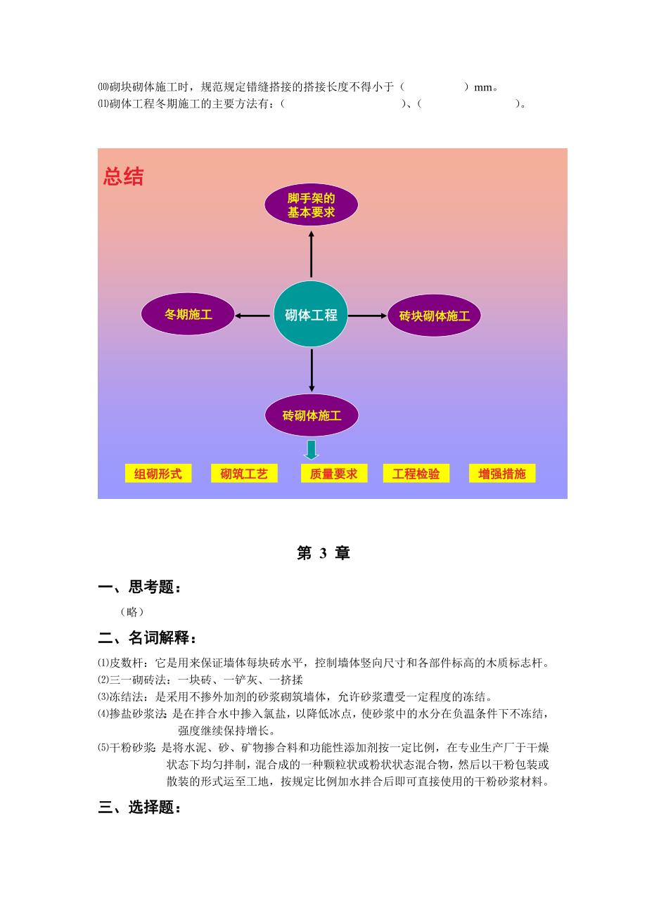 土木施工试卷及答案_第3页