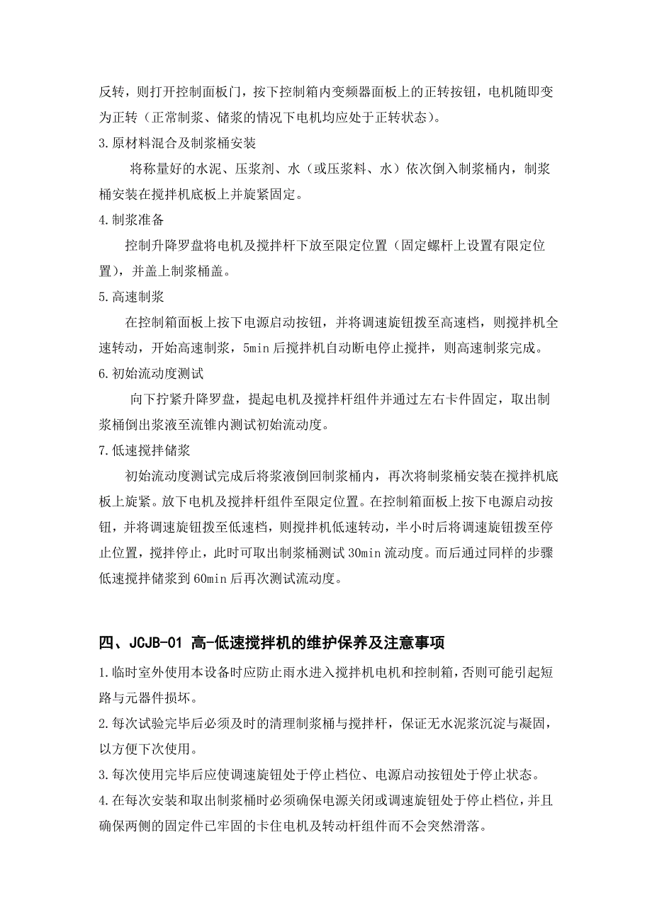 预应力管道压浆剂、压浆料试验机_第3页