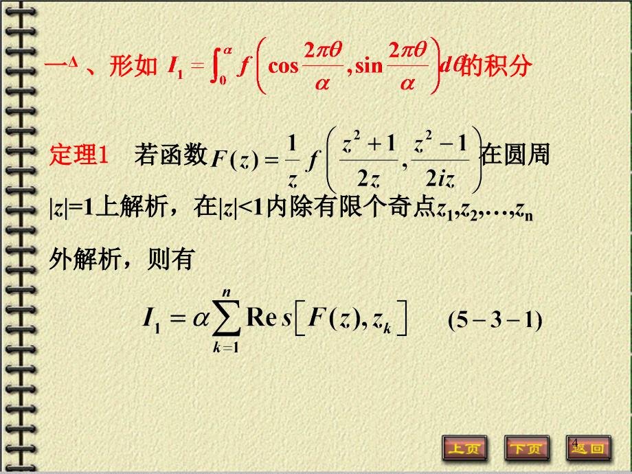 实积分中的应用_第4页