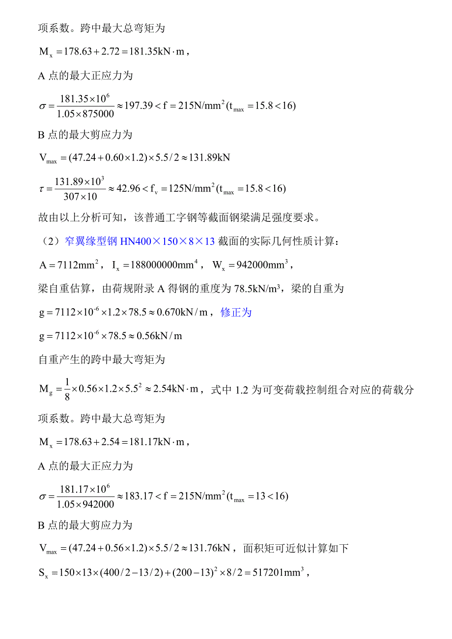 钢结构基础课后习题答案_第3页