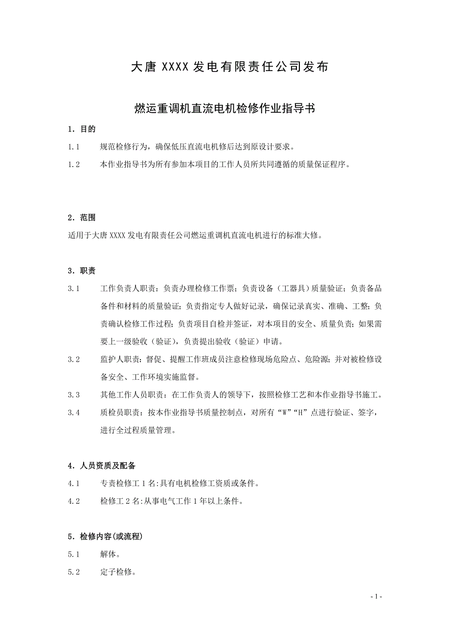 输煤系统重调直流电机作业指导书_第2页