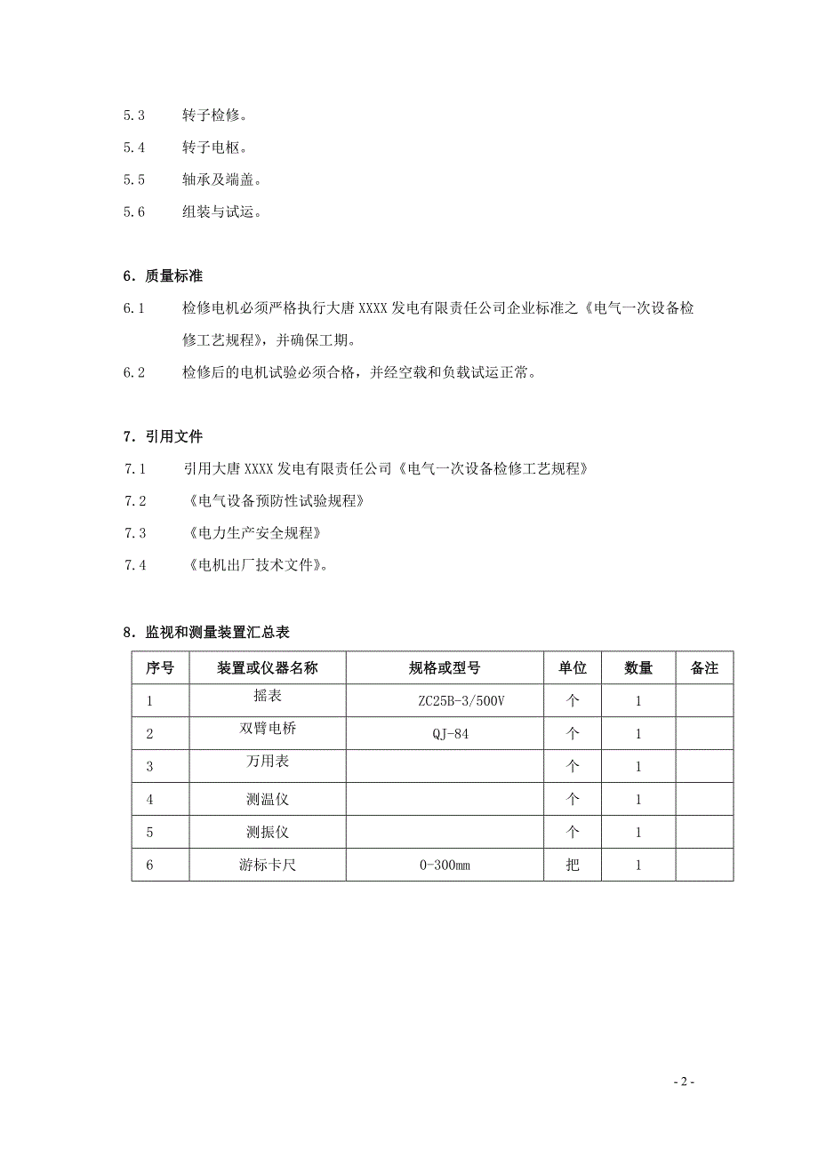 输煤系统重调直流电机作业指导书_第3页