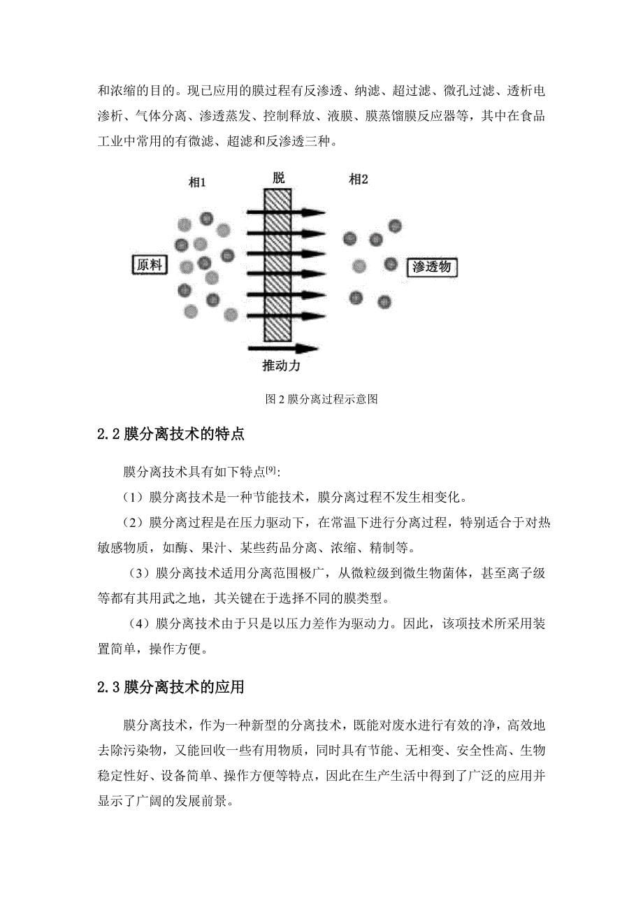 分离技术综述_第5页