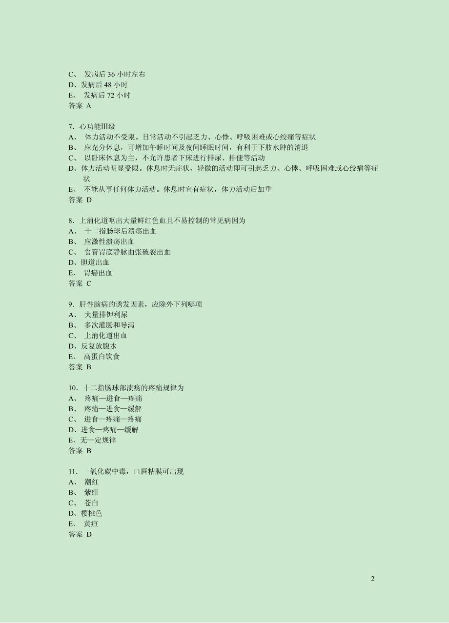 2014内科主管护师考试专业实践能力模拟试卷_第2页