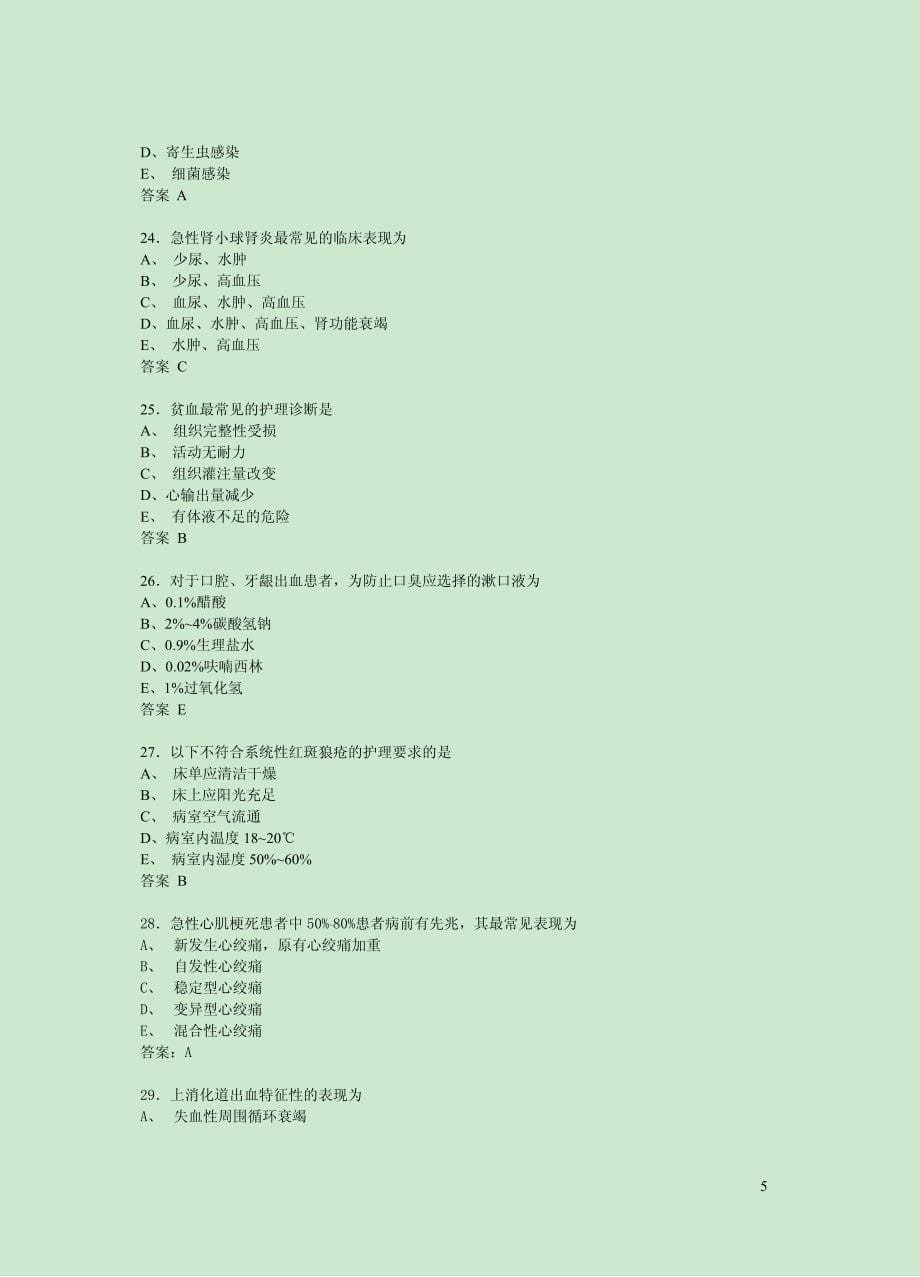 2014内科主管护师考试专业实践能力模拟试卷_第5页