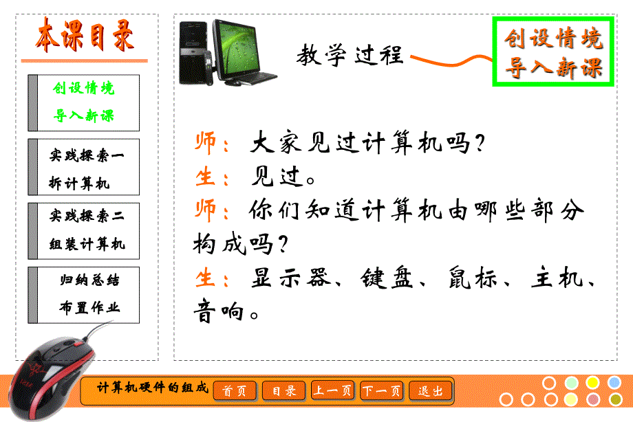 计算机硬件的组成教学课件(谭靖)_第3页