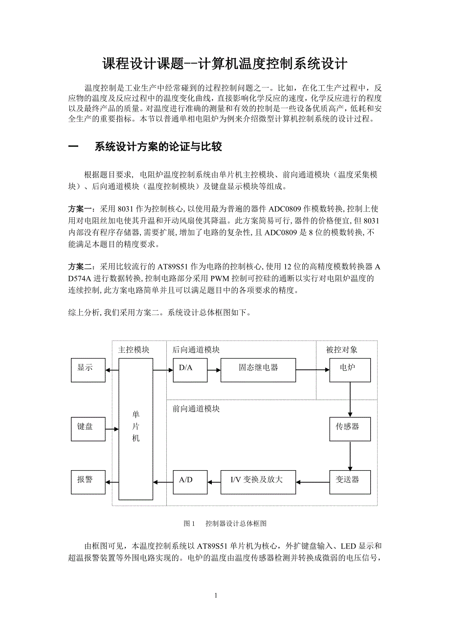 计算机控制系统指导书_第1页