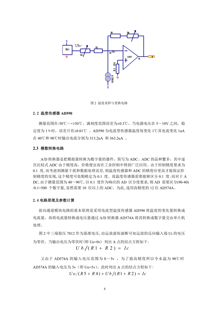 计算机控制系统指导书_第4页