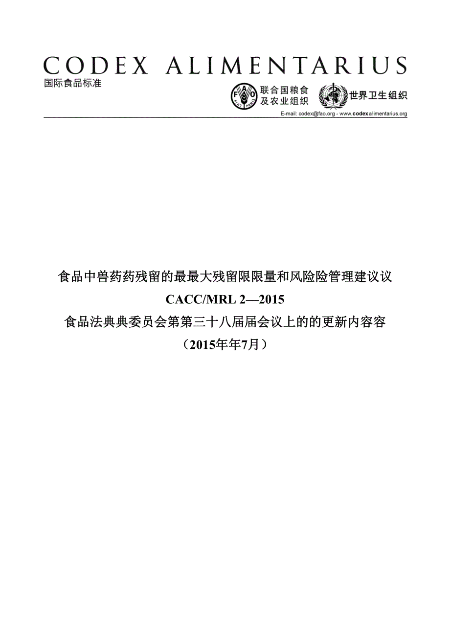 食品中兽药药残留的最最大残留限限量和风险险管理建议议_第1页