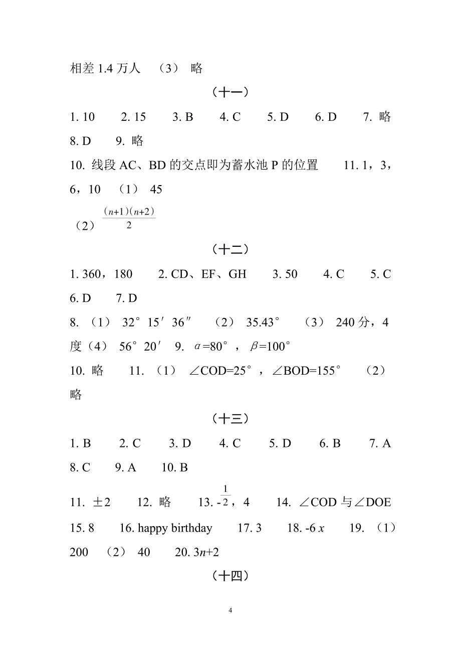 数学暑假学与练答案七年级的_第4页