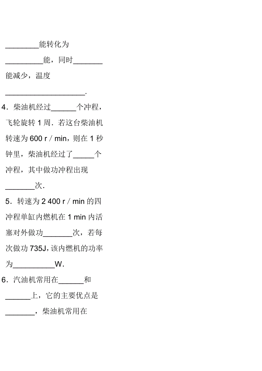 四冲程汽油机的工作过程_第3页