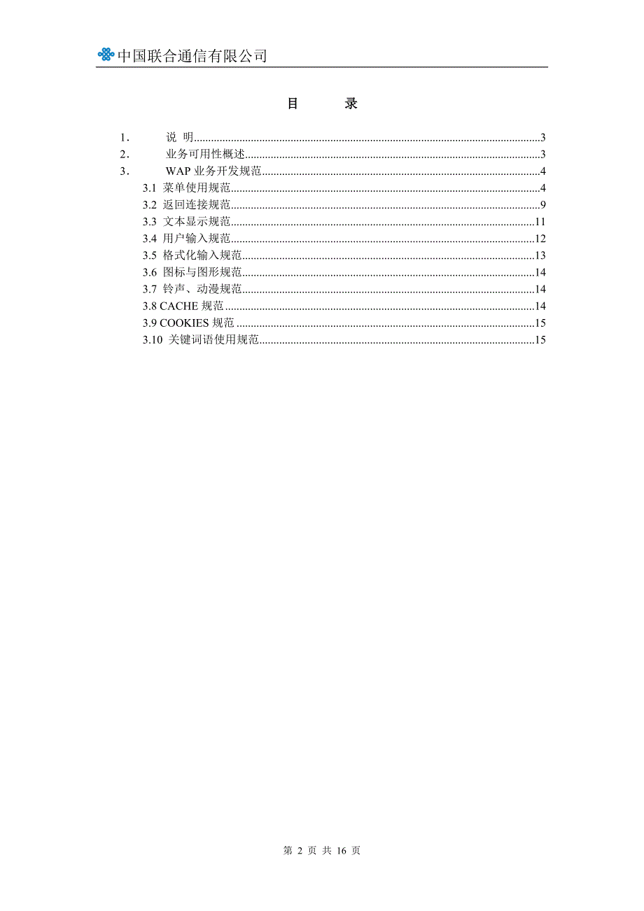 中国联通wap业务开发规范_第2页