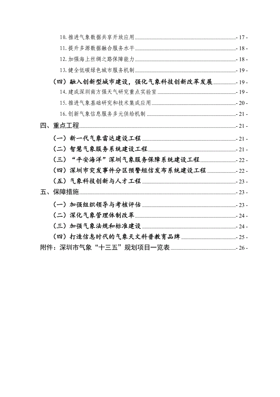 深圳市气象发展十三五规划_第3页