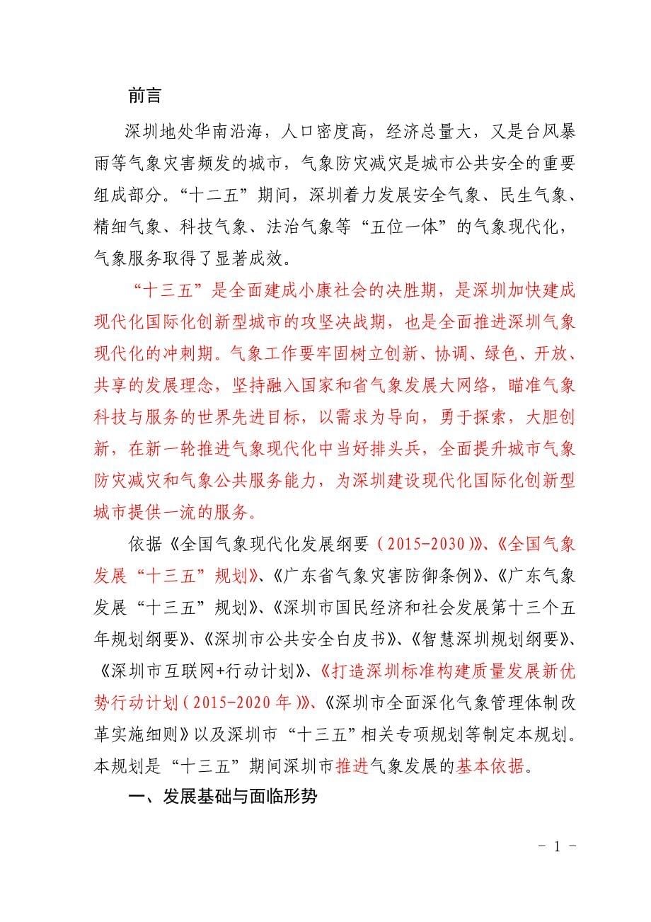 深圳市气象发展十三五规划_第5页