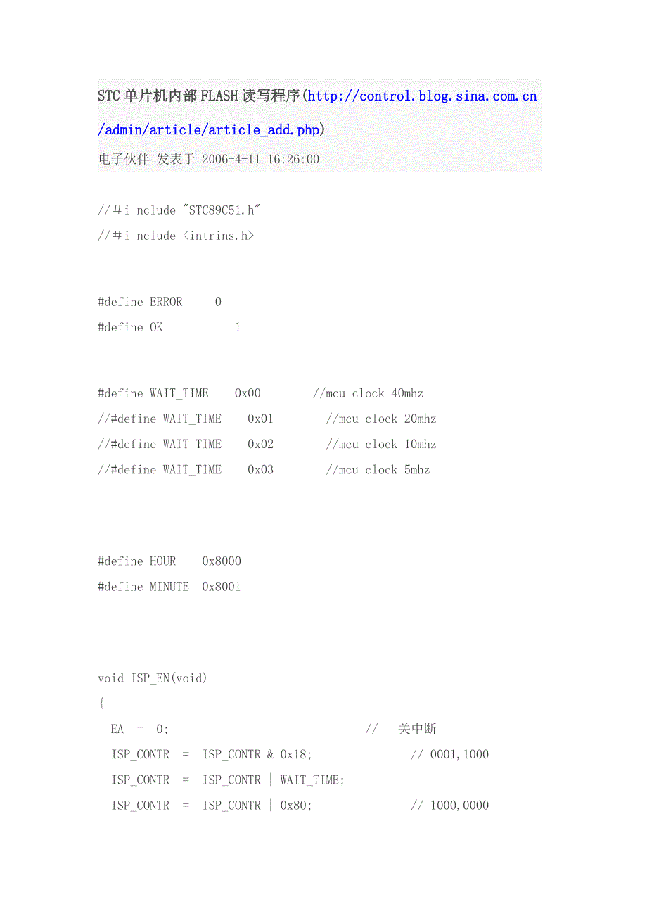 STC单片机内部FLASH读写程序_第1页