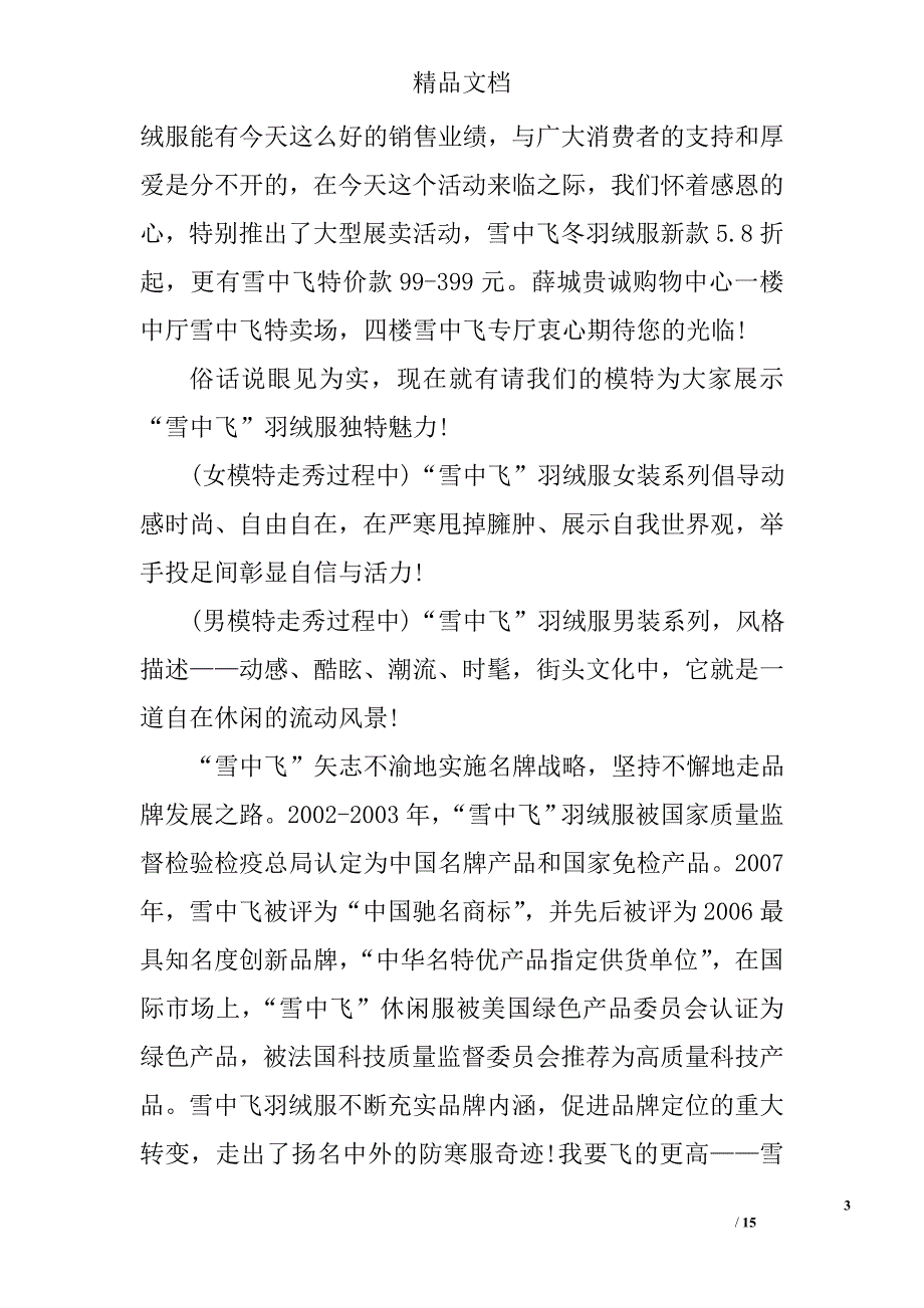 2017年路演主持词选开场白_第3页