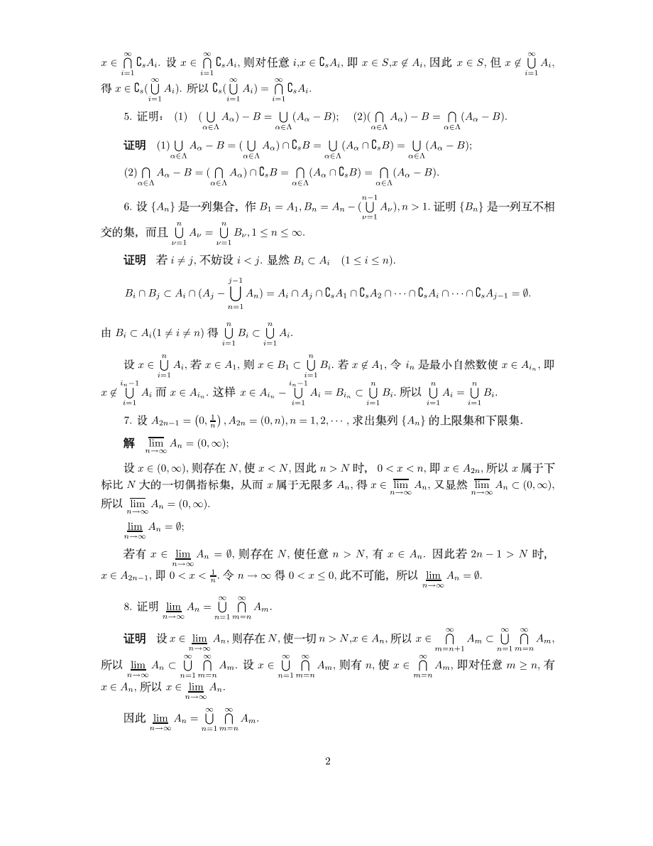 实变函数与泛函分析基础+第三版_(程其襄+张奠宙+着)+高_第2页