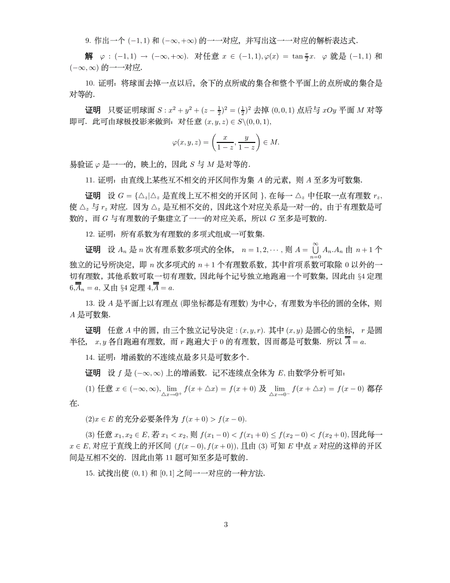 实变函数与泛函分析基础+第三版_(程其襄+张奠宙+着)+高_第3页