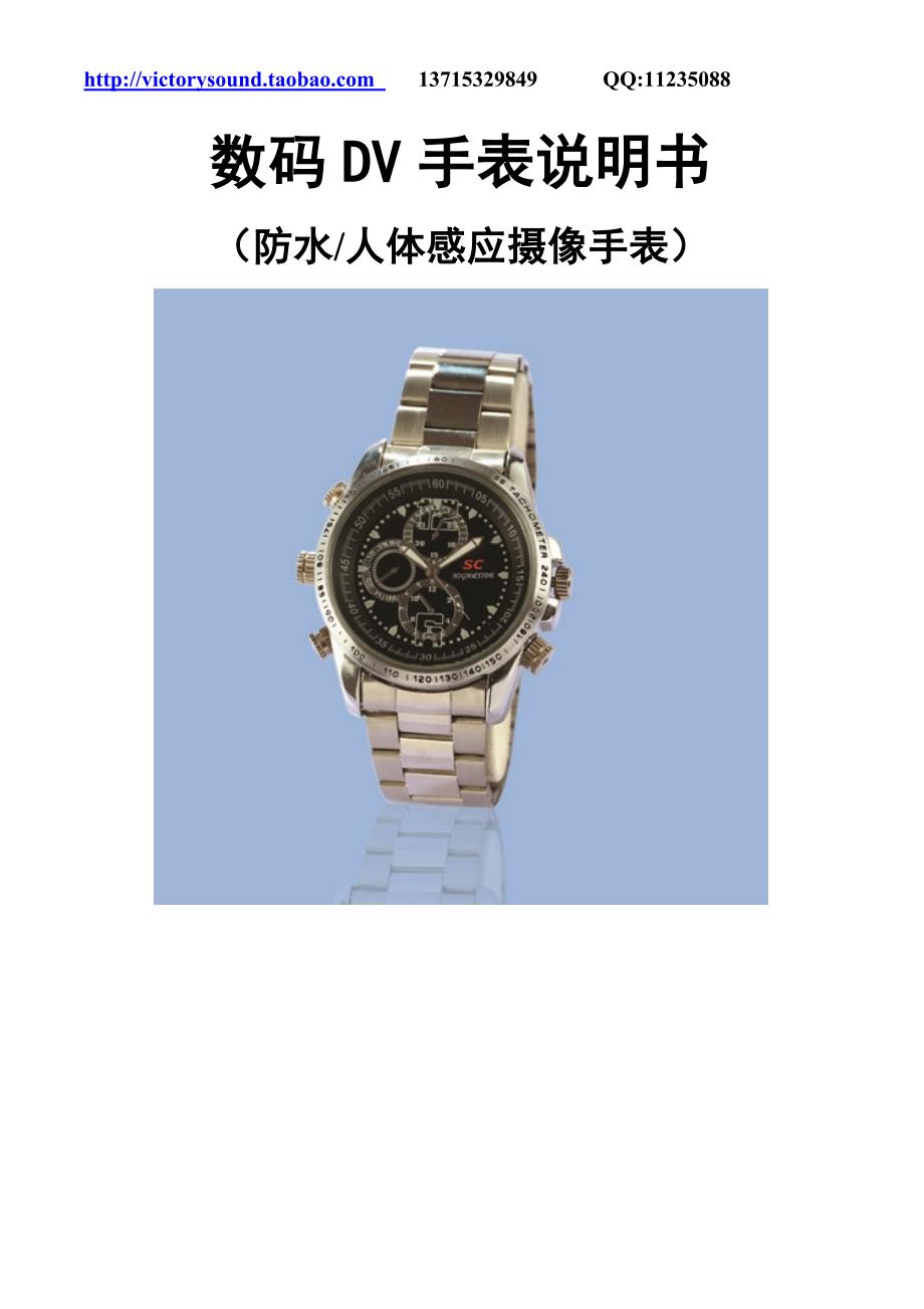 手表摄象机 watch camera_第1页