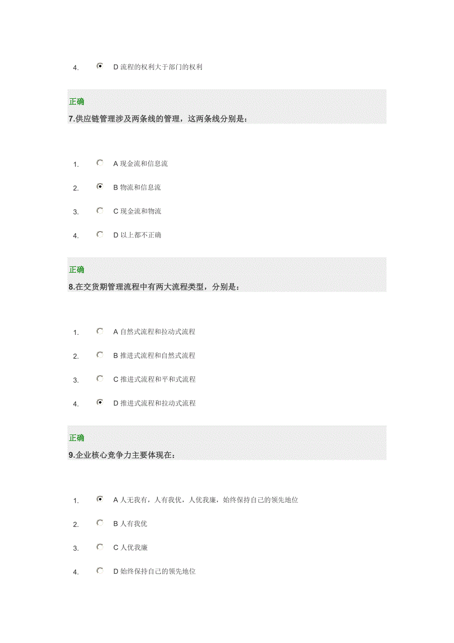 交货期管理与操作实务试题_第3页