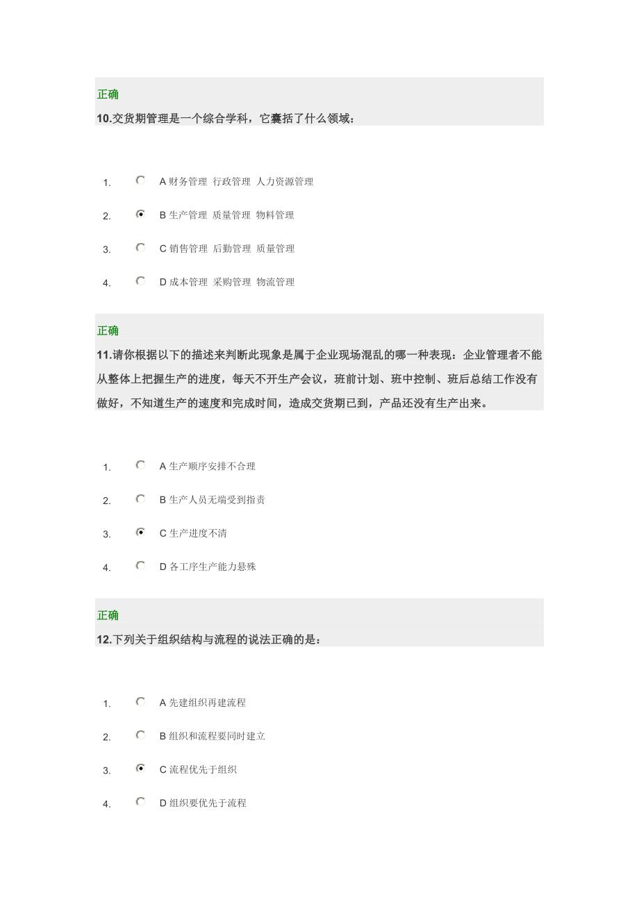 交货期管理与操作实务试题_第4页